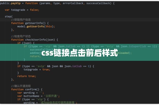 css链接点击前后样式