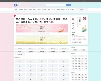 帝国CMS十合一源码/字典/成语/古诗词/二十四节气/英语单词/百家姓/范文文库/词语等修改版